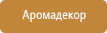 электрический ароматизатор воздуха