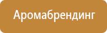 ароматизация автомобиля сухим туманом